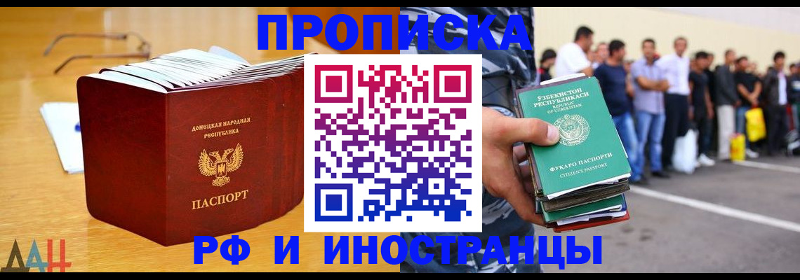 купить прописку в Губкинском